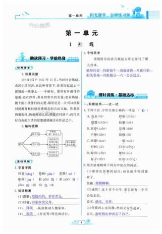 七年级语文课课练答案哪里能找到？