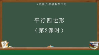 人教版八年级下册数学课件哪里找？