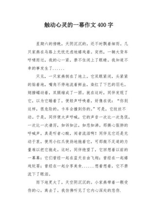 那一幕，为何能如此触动心灵？