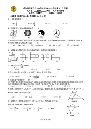 九年级上数学期末考试