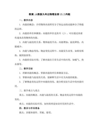 人教版九年级物理全册教案怎么教更高效？