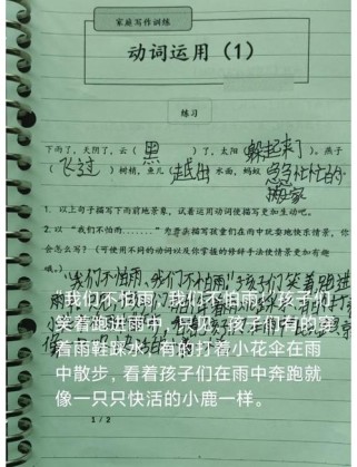 动词描写如何让作文更生动？