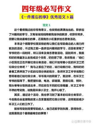 四年级写事的作文有哪些