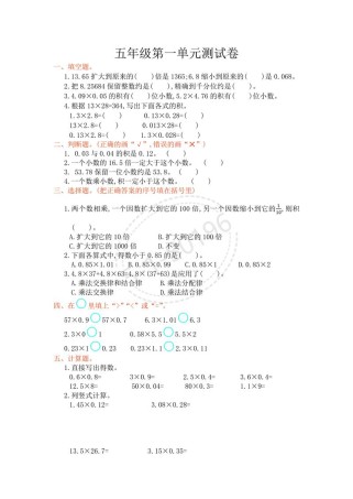五年级数学第一单元测试卷重点难点有哪些？