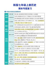 七年级上册历史知识点有哪些重点难点？