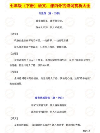 七年级下册语文书古诗有哪些？