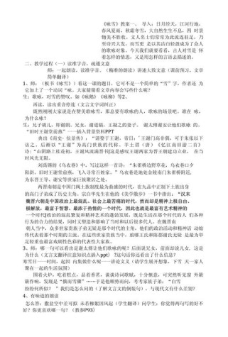 人教七年级上册语文教案如何有效设计？