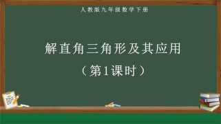 九年级数学PPT课件哪里有优质资源？