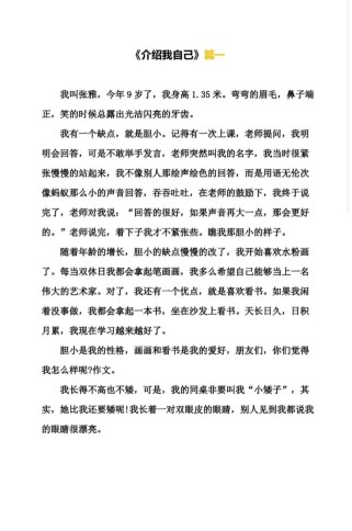 小学三年级作文自我介绍怎么写？