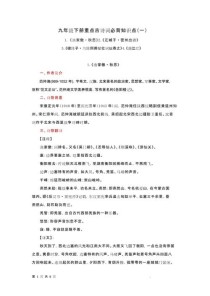 九年级下册古诗重点有哪些必考点？