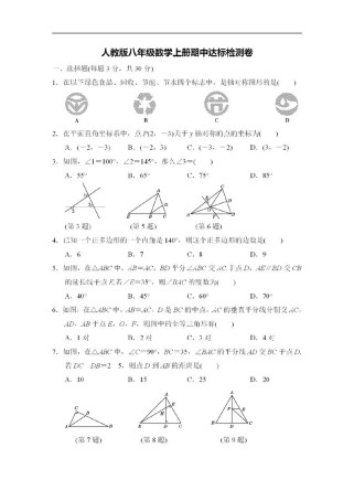 八年级上册数学试卷，重点难点是什么？