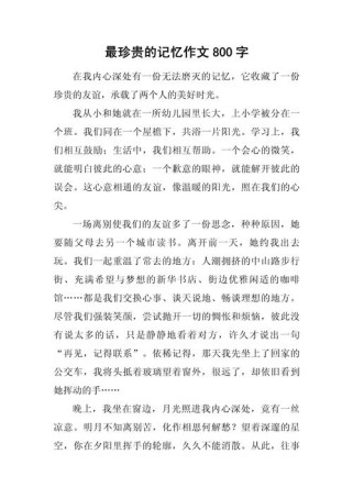 作文里最珍贵的回忆，究竟藏在你心底的哪个角落？