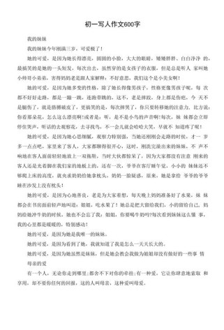 初中作文写人结尾，如何写出彩？