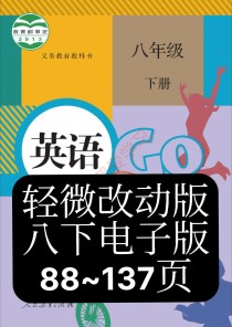 人教版八年级下册教材内容如何把握重点难点？