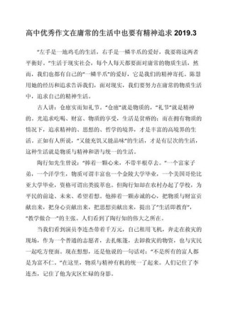 精神追求的作文素材