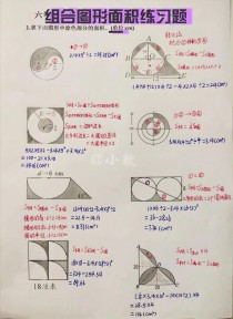 六年级求面积图形题如何解？