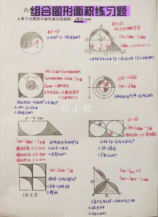 六年级求面积图形题如何解？