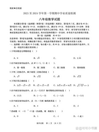 八年级上册数学期中卷