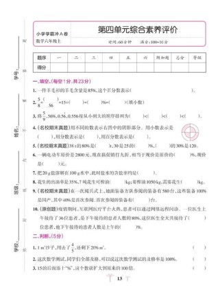 六年级上册单元测试卷答案哪里找？
