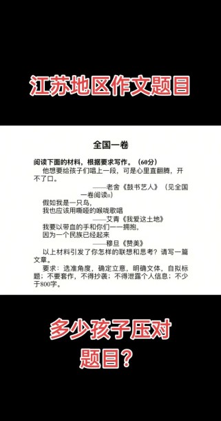 2025江苏作文题，会怎样考察思辨与表达？
