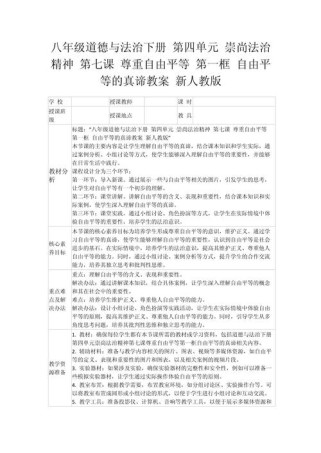 七年级下册道德与法治教案如何设计？