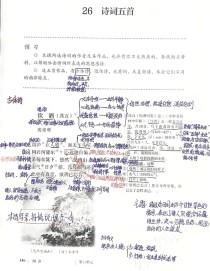 初二上册古诗五首有何深意？