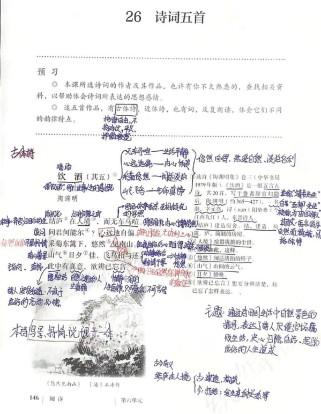 初二上册古诗五首有何深意？