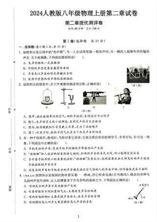 八年级上册物理第二章测试题重点是什么？