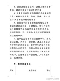 七年级下历史教学计划如何有效落实？