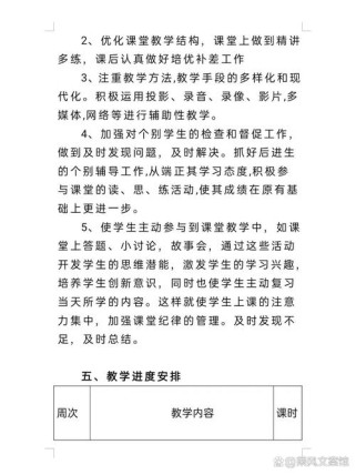 七年级下历史教学计划如何有效落实？