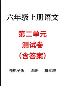 6年级上册语文第2单元核心疑问是什么？