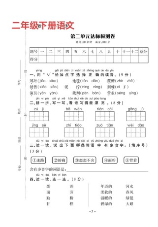 二年级鄂教版语文试卷