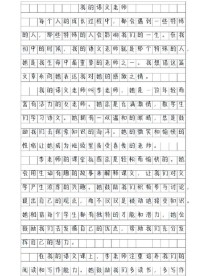 语文老师的作文藏着怎样的故事？