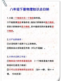 八年级下册物理核心知识点有哪些？