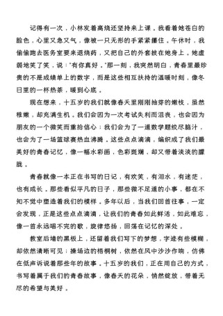 青岛中考2025作文会考什么主题？