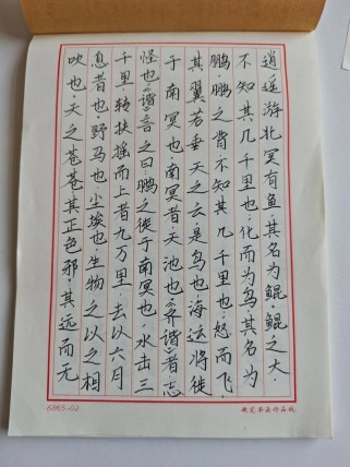 为何九年级下册要抄庄子古诗？