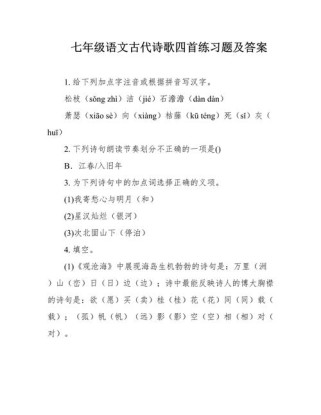 初一古诗四首鉴赏题，考点难点如何突破？
