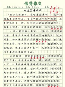 节日里清明节作文