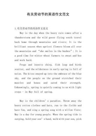 五一劳动节英语作文如何写？
