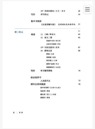 人教八年级上册语文书