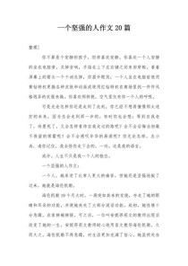 坚强毅力的人，如何铸就人生辉煌？