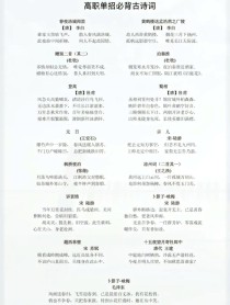 河北中考古诗词背诵范围有哪些？