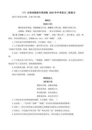 2025中考古诗练习重点考哪些篇目？