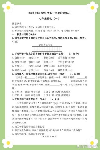 七年级上语文期中测试