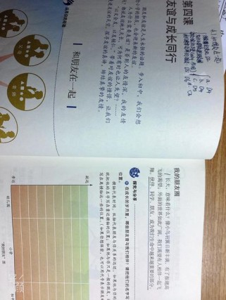 政治七年级上册第四课