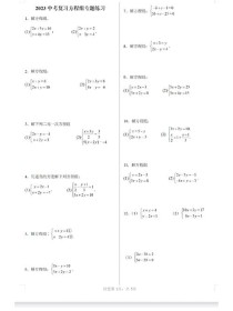 八年级数学二元一次方程组怎么解最简单？