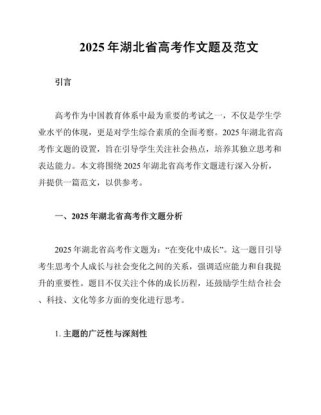 武汉四调2025作文会考什么主题？