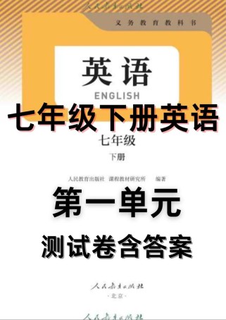 七年级下册Unit1核心知识点有哪些？