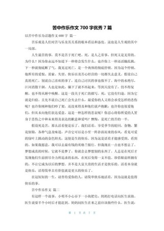 初三作文，苦与乐如何交织成青春？