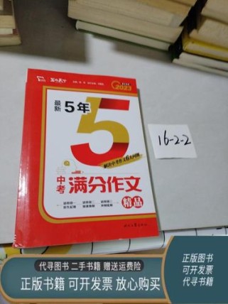 5年中考满分作文有何秘诀？